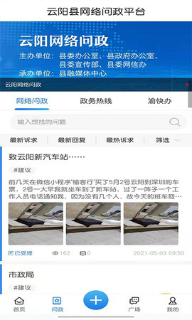 智慧云阳客户端