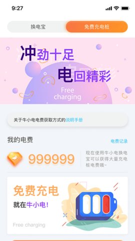 牛小电最新手机版