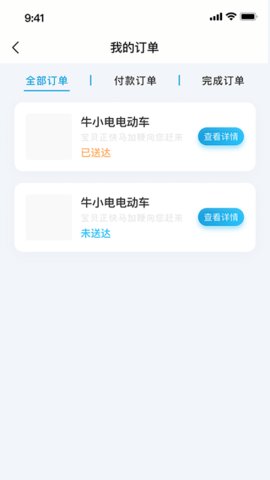 牛小电最新手机版