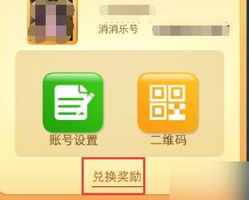 开心消消乐官方版