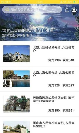 番薯旅行安卓版