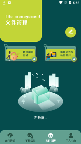 快吧传输助手APP免费版