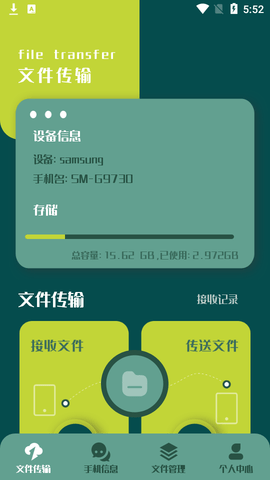 快吧传输助手APP免费版
