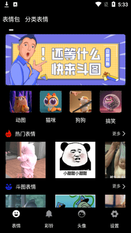 菜基表情包制作APP正式版