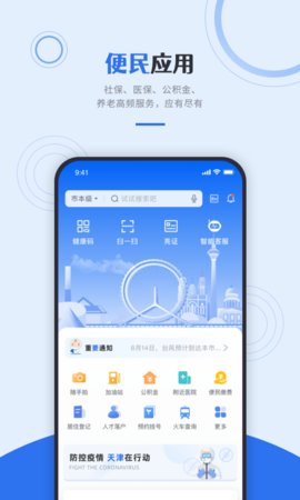 津心办官方健康码版