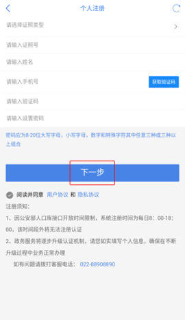 津心办官方健康码版