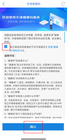 津心办官方健康码版