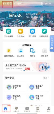 津心办官方健康码版