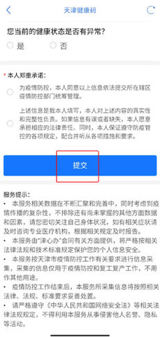 津心办官方健康码版