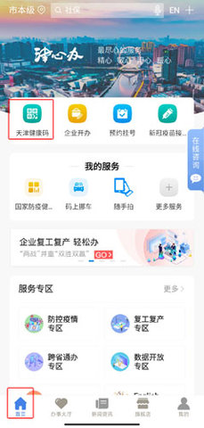 津心办官方健康码版