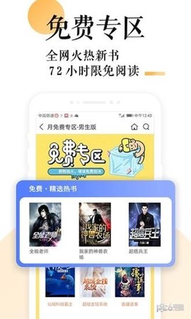 狐说手机免费版