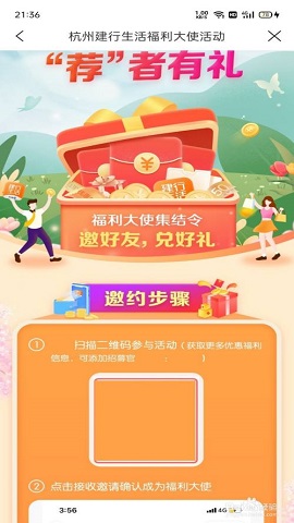建行生活领优惠券版