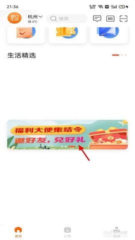 建行生活领优惠券版