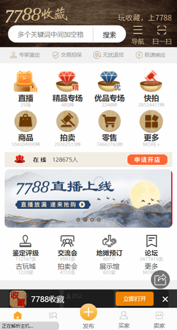 7788收藏网手机客户端