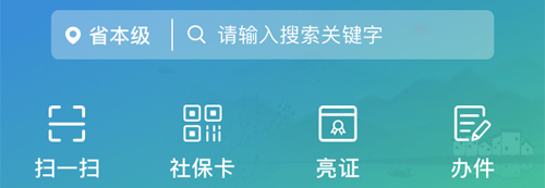 江苏智慧人社官方版