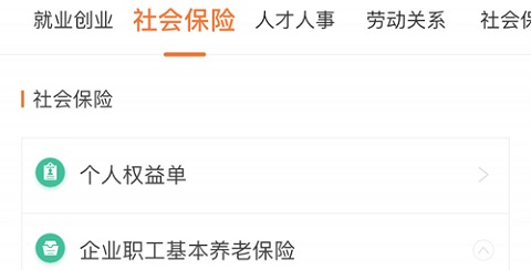 江苏智慧人社官方版