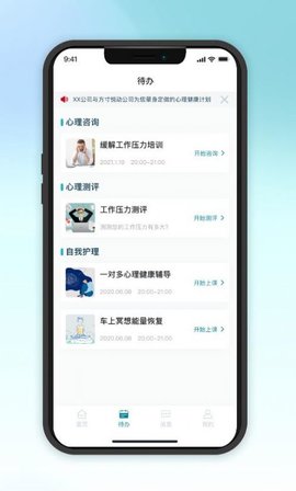 吱吱心理咨询app手机版