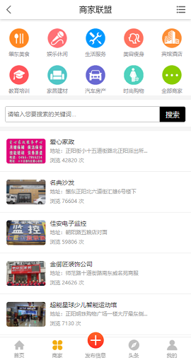 肇东信息网招聘求职APP