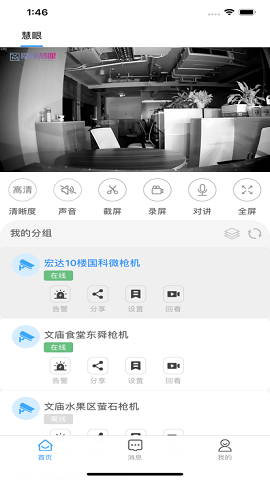 魔镜慧眼看官方版(可回放)