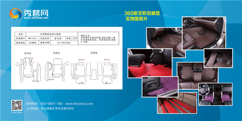 秀套网脚垫车型选择APP