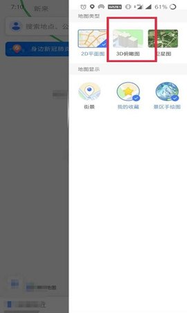 腾讯地图iOS苹果版