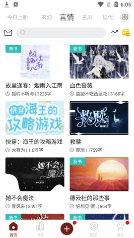 二次元小说APP最新版本