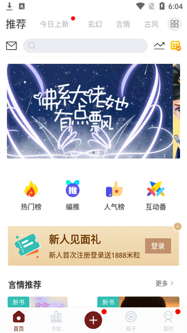 二次元小说APP最新版本