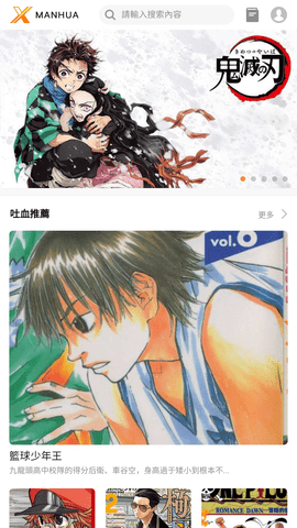 X漫画最新版