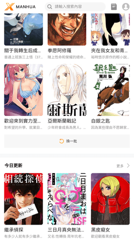 X漫画最新版
