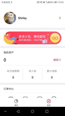 团长说省钱购物app