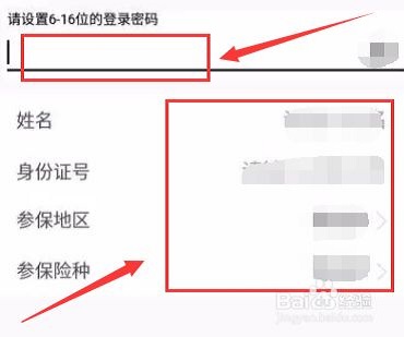 民生山西app下载安装养老保险
