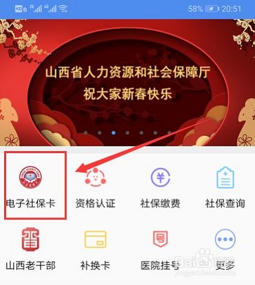 民生山西app下载安装养老保险
