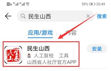 民生山西app下载安装养老保险