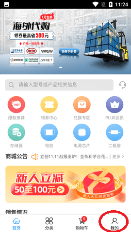 立创商城PCB打样下单软件