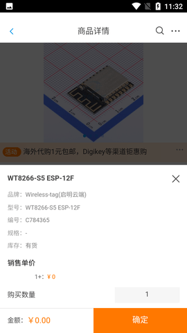 立创商城PCB打样下单软件