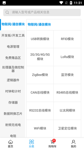 立创商城PCB打样下单软件