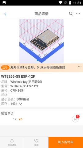 立创商城PCB打样下单软件