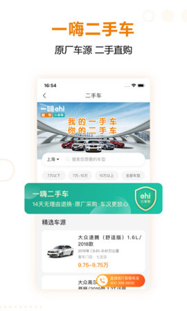 一嗨租车二手车交易