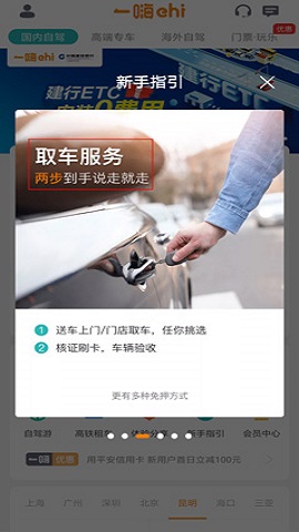 一嗨租车二手车交易