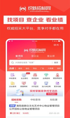 织蛛招标网手机版