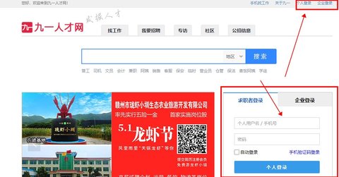 九一赣州人才网找工作APP手机版