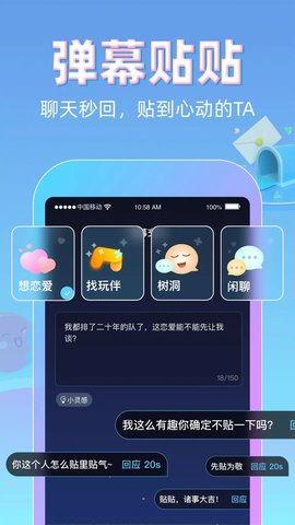 贴贴聊天交友app