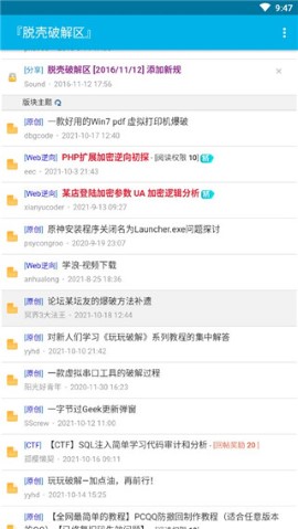 52破解(吾爱破解)论坛官方APP