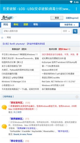 52破解(吾爱破解)论坛官方APP