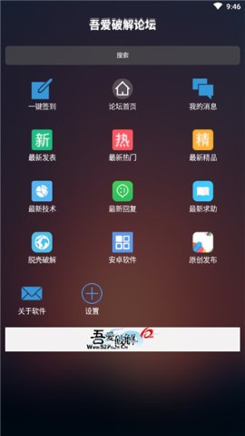 52破解(吾爱破解)论坛官方APP