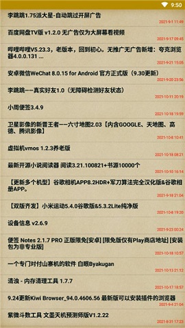 52破解(吾爱破解)论坛官方APP
