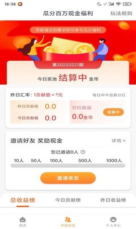 呼呼星球看视频赚钱软件