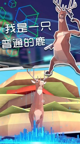 奇怪的鹿哥大作战免费版