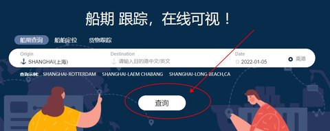 集运宝典船期查询APP官方版