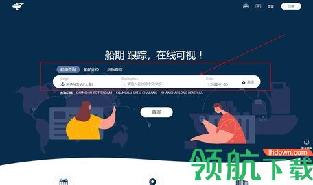 集运宝典船期查询APP官方版